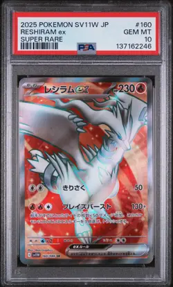 2025 POKEMON JAPANESE SV11W-WHITE FLARE SUPER RARE #160 RESHIRAM EX PSA 10 - Image 1