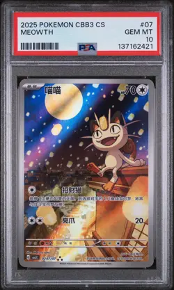 2025 POKEMON SIMPLIFIED CHINESE CBB3 C-GEM PACK VOL 3 #07 MEOWTH PSA 10 - Image 1