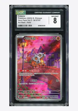 Pokemon CGC 8 Cubone Art Rare 2025 04 07/07 Gem Pack Vol.3 S.Chinese - Image 1