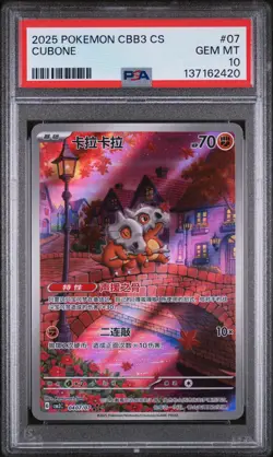 2025 POKEMON SIMPLIFIED CHINESE CBB3 C-GEM PACK VOL 3 #07 CUBONE PSA 10 - Image 1