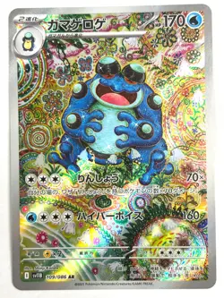 Pokemon Card Seismitoad AR 109/086 sv11B Black Bolt JAPAN - Image 1