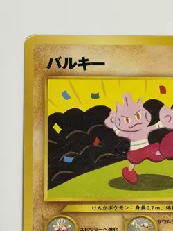 Tyrogue No.236 Neo Discovery vintage Old back Japanese Pokemon Card from Japan - Image 2