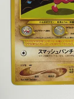 Tyrogue No.236 Neo Discovery vintage Old back Japanese Pokemon Card from Japan - Image 4