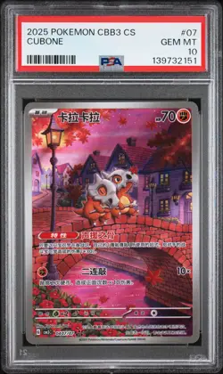 2025 POKEMON SIMPLIFIED CHINESE CBB3 C-GEM PACK VOL 3 #07 CUBONE PSA 10 - Image 1