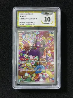 2025 Pokemon TCG S-Chinese Gem Pack Vol 3 CBB3C 14 07/07 Morpeko PGS 10 LU57 - Image 1