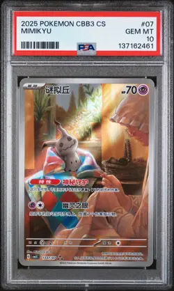 2025 POKEMON SIMPLIFIED CHINESE CBB3 C-GEM PACK VOL 3 #07 MIMIKYU PSA 10 - Image 1