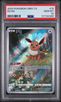2025 POKEMON SIMPLIFIED CHINESE CBB2 C-GEM PACK VOL 2 #15 EEVEE PSA 10 - Image 1