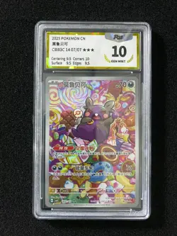 2025 Pokemon TCG S-Chinese Gem Pack Vol 3 CBB3C 14 07/07 Morpeko PGS 10 LU57 - Image 1