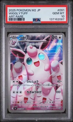 2025 POKEMON JPN M2-INFERNO X ART RARE #091 WIGGLYTUFF PSA 10 - Image 1