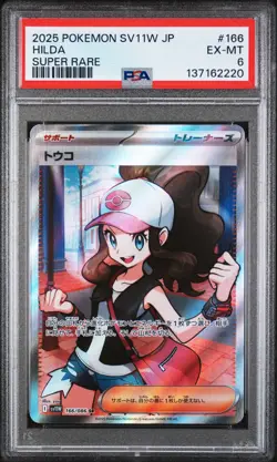 2025 POKEMON JAPANESE SV11W-WHITE FLARE SUPER RARE #166 HILDA PSA 6 - Image 1