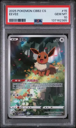 2025 POKEMON SIMPLIFIED CHINESE CBB2 C-GEM PACK VOL 2 #15 EEVEE PSA 10 - Image 1
