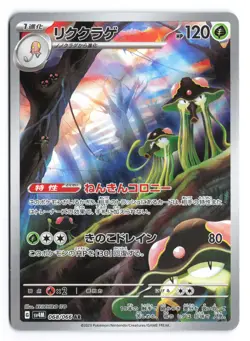 Toedscruel Art Rare SV4M: Future Flash 068/066 Japanese Pokemon TCG NM - Image 1