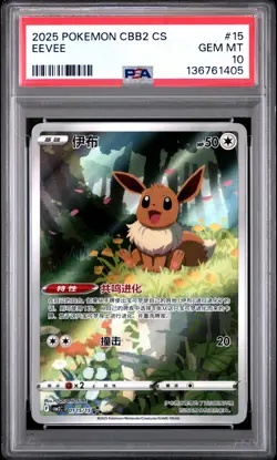 2025 POKEMON SIMPLIFIED CHINESE CBB2 C-GEM PACK VOL 2 #15 EEVEE PSA 10 - Image 1