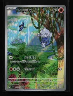 Meditite 111/102 Holo SV7: Stellar Miracle Japanese Pokemon Card - Image 1