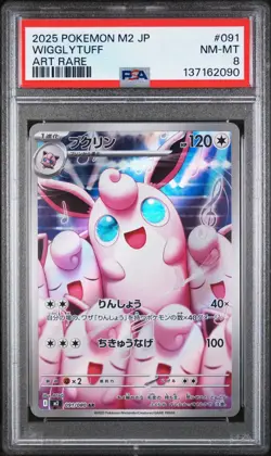 2025 POKEMON JPN M2-INFERNO X ART RARE #091 WIGGLYTUFF PSA 8 - Image 1