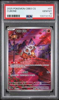 2025 POKEMON SIMPLIFIED CHINESE CBB3 C-GEM PACK VOL 3 #07 CUBONE PSA 10 - Image 1