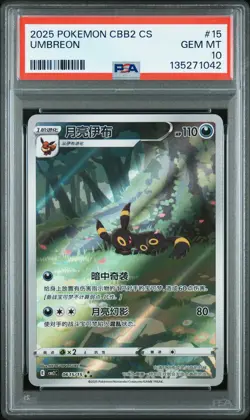 2025 POKEMON SIMPLIFIED CHINESE CBB2 C-GEM PACK VOL 2 #15 UMBREON PSA 10 - Image 1