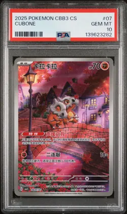 2025 POKEMON SIMPLIFIED CHINESE CBB3 C-GEM PACK VOL 3 #07 CUBONE PSA 10 - Image 1
