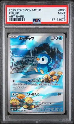 2025 POKEMON JPN M2-INFERNO X ART RARE #085 PIPLUP PSA 9 - Image 1
