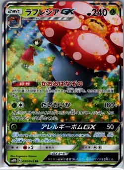 Vileplume GX 003/049 Holo - Japanese SM11b: Dream League - Pokemon Card - NM - Image 1