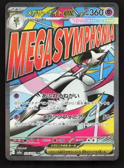 Mega Gardevoir ex 226/193 MEGA Dream ex NM Japanese Pokemon Card TCG - Image 1