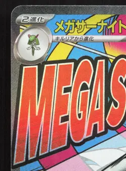 Mega Gardevoir ex 226/193 MEGA Dream ex NM Japanese Pokemon Card TCG - Image 2