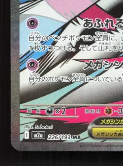 Mega Gardevoir ex 226/193 MEGA Dream ex NM Japanese Pokemon Card TCG - Image 4