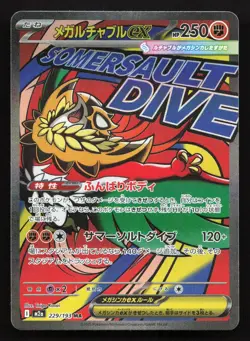 Mega Hawlucha ex 229/193 MEGA Dream ex NM Japanese Pokemon Card TCG - Image 1