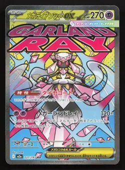 Mega Diancie ex 227/193 MEGA Dream ex LP Japanese Pokemon Card TCG - Image 1