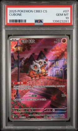 2025 POKEMON SIMPLIFIED CHINESE CBB3 C-GEM PACK VOL 3 #07 CUBONE PSA 10 - Image 1