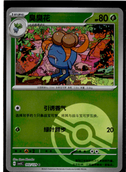 Gloom - 002/129 - Poke Ball Holo - Pokemon S-Chinese Black Crystal Blaze - Image 1
