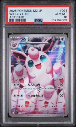 2025 POKEMON JPN M2-INFERNO X ART RARE #091 WIGGLYTUFF PSA 10 - Image 1