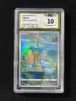 2024 Pokemon TCG S-CHN Sword & Shield CS6bC 132/131 AR Lapras Holo PGS 10 LU57 - Image 1