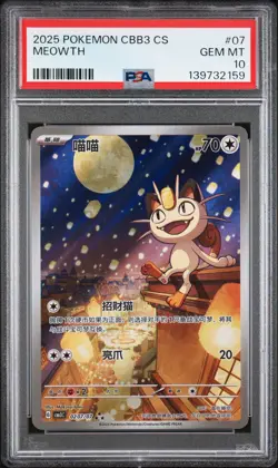 2025 POKEMON SIMPLIFIED CHINESE CBB3 C-GEM PACK VOL 3 #07 MEOWTH PSA 10 - Image 1