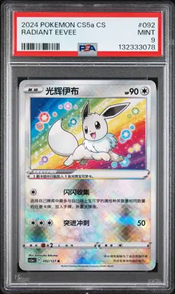 2024 POKEMON SIMPLIFIED CHINESE CS5A C-GALLANT GALAXY: CHARM RADIANT EEVEE PSA 9 - Image 1