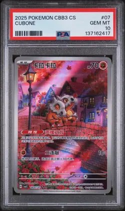2025 POKEMON SIMPLIFIED CHINESE CBB3 C-GEM PACK VOL 3 #07 CUBONE PSA 10 - Image 1