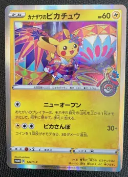 Kanazawa Mint Pikachu Card 144/S-P Pokemon Center Limited Promo Holo Japanese - Image 1