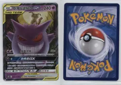 Mimikyu & Gengar GX Chinese Set B Pokemon Sun & Moon Double Burst (AS5b) #035 - Image 3