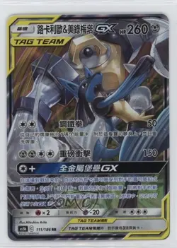 Lucario & Melmetal GX Chinese Set B Pokemon Sun & Moon Double Burst (AS5b) #111 - Image 1