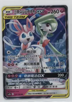 Gardevoir & Sylveon GX Chinese Set B Pokemon Sun & Moon Double Burst (AS5b) #125 - Image 1