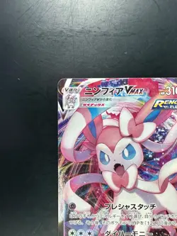 [NM/EX] Sylveon VMAX RRR 075/184 S8b VMAX Climax - Pokemon Card Japanese S319 - Image 2