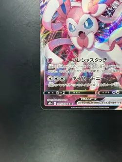 [NM/EX] Sylveon VMAX RRR 075/184 S8b VMAX Climax - Pokemon Card Japanese S319 - Image 4