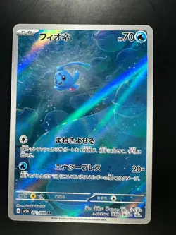 [NM] Phione AR 071/066 SV5a Crimson Haze Pokemon Card Japanese R314 - Image 1