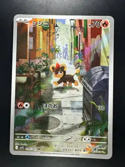 [NM] Litleo AR 066/063 M1S Mega Symphonia - Pokemon Card Japanese MEGA U236 - Image 1