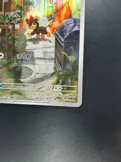 [NM] Litleo AR 066/063 M1S Mega Symphonia - Pokemon Card Japanese MEGA U236 - Image 5