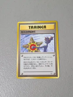 Pokemon Card Misty's Tears (Banned Art) Gym Challenge 1998 Japanese - LP - Image 1
