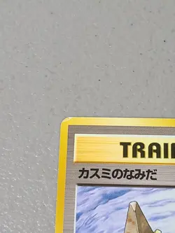 Pokemon Card Misty's Tears (Banned Art) Gym Challenge 1998 Japanese - LP - Image 2