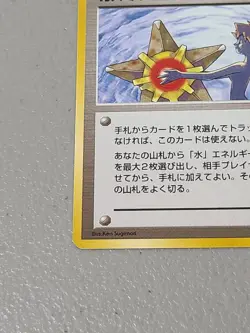 Pokemon Card Misty's Tears (Banned Art) Gym Challenge 1998 Japanese - LP - Image 4