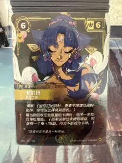 Riftbound League of Legends TCG Chinese Card Spiritforged Karma 237/221 - Image 1