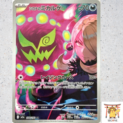 Cynthia’s Spiritomb AR 208/193 M2a MEGA Dream ex Pokemon Card Japanese 2025 NM - Image 1
